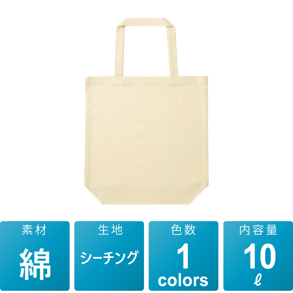 ナチュラルコットンバッグ【00760-ENB】