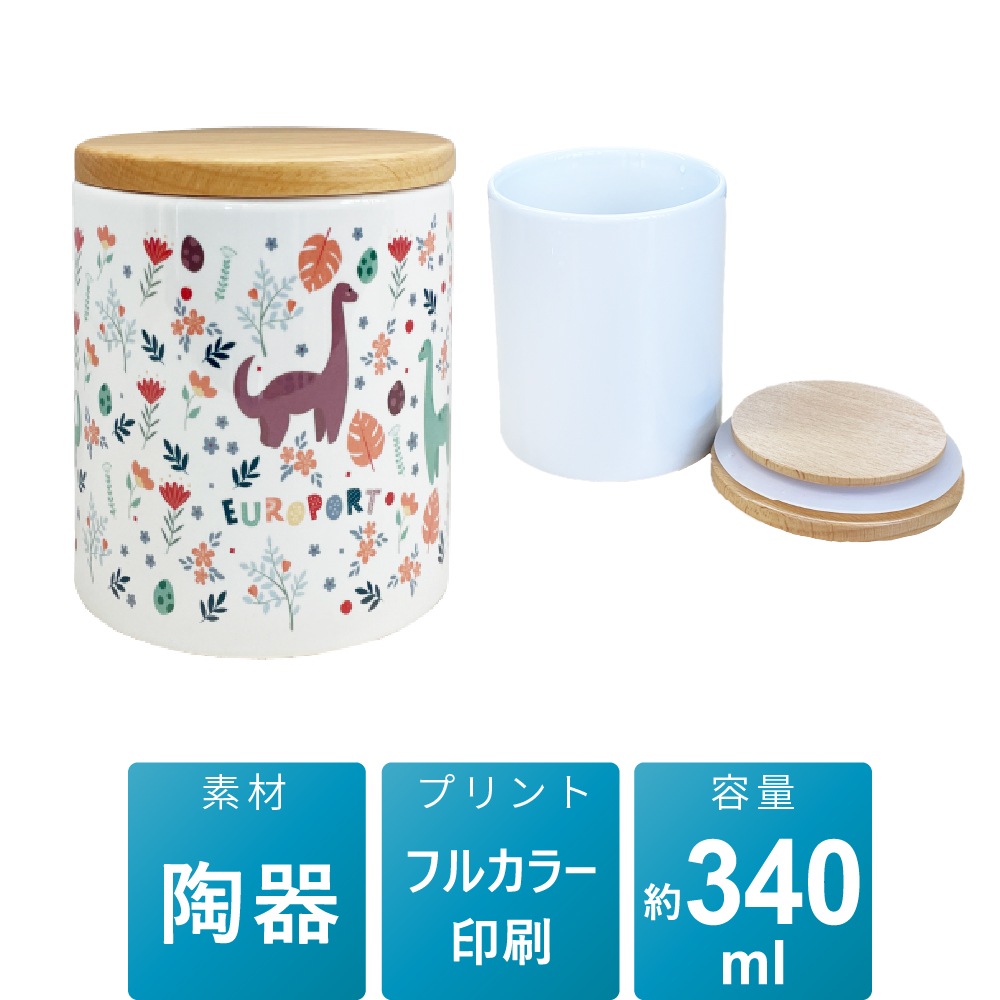 蓋つき容器（キャニスター）
