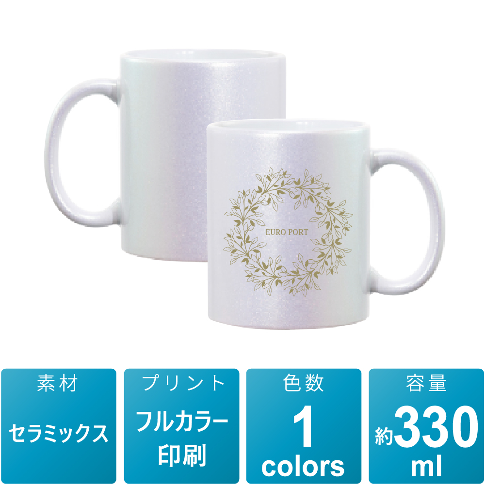 オーロラマグカップ （プレミアムコーティング）