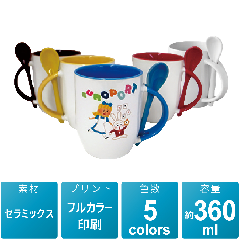 スプーン付きマグカップ （プレミアムコーティング）