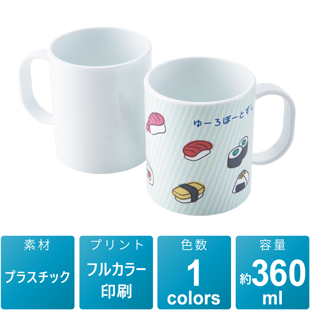 プラスチックマグカップ