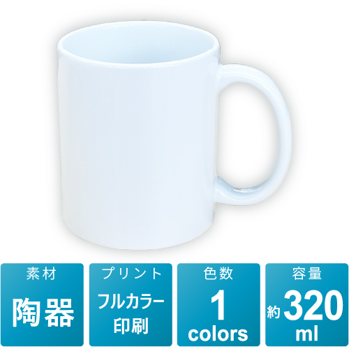 スタンダードマグカップ