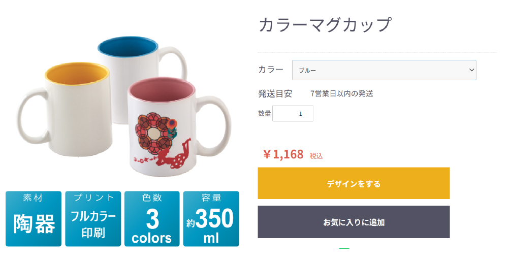 商品詳細画面