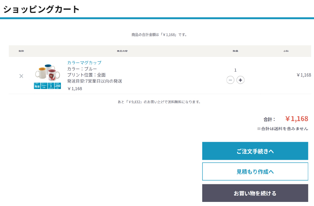カート画面