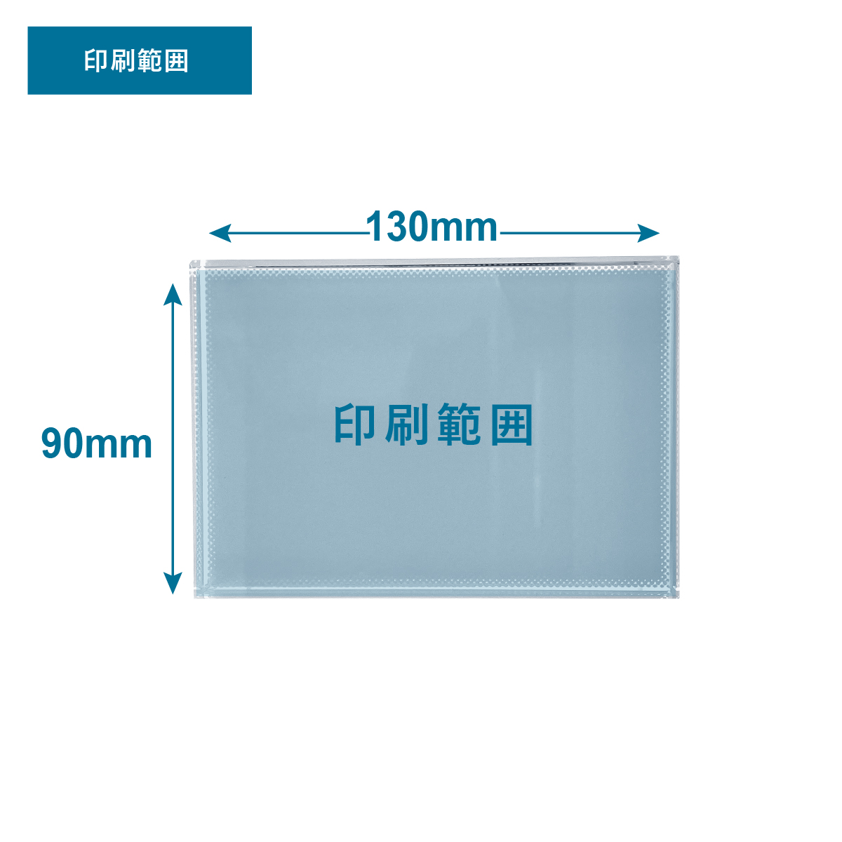 プリント可能範囲