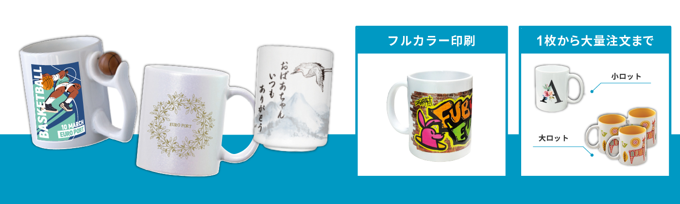 マグカップでオリジナルプリント