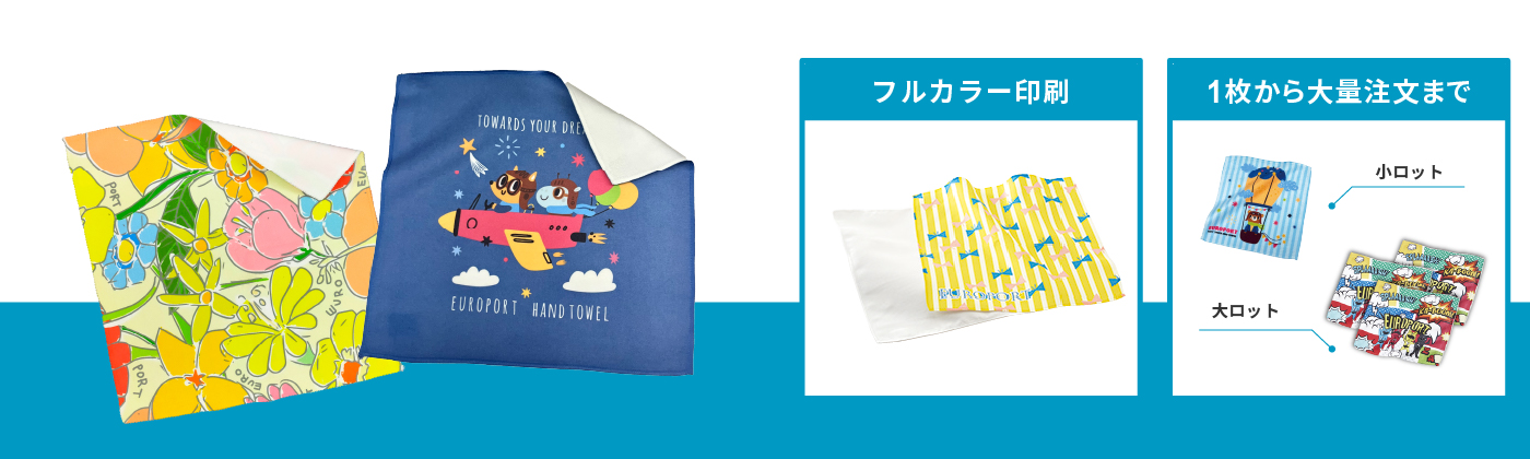 タオル・ハンカチでオリジナルプリント